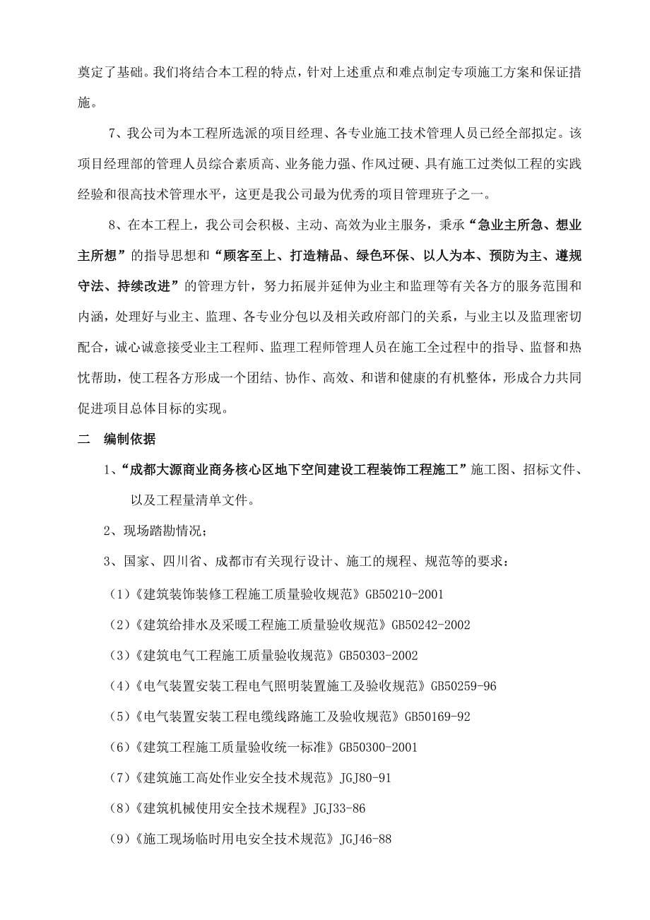 车道地面水性环氧自流地坪漆防火涂料安装工程施工组织设计_第5页