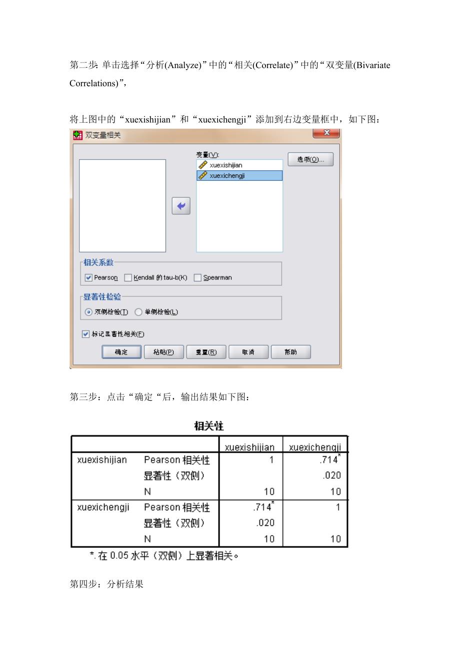 教育统计学与spss课后作业答案祥解题目_第2页