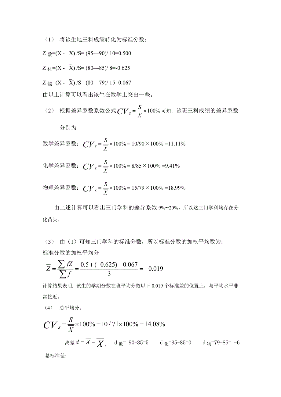 教育统计学与spss课后作业答案祥解题目_第4页