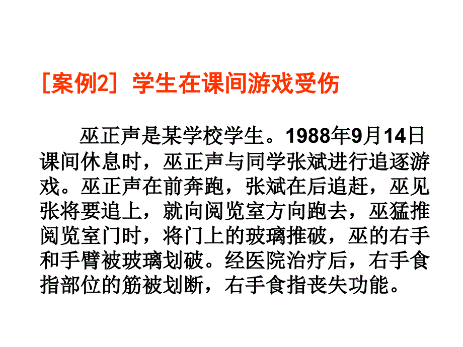 三（1） 文明课间班会ppt课件_第4页