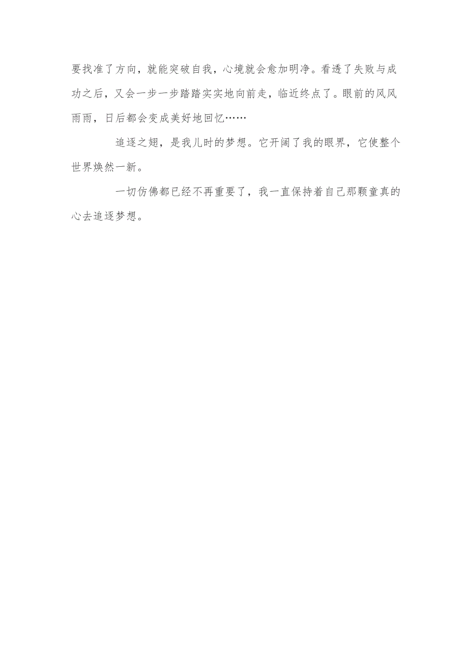 中学生400字话题作文追逐梦想期待成功_第2页