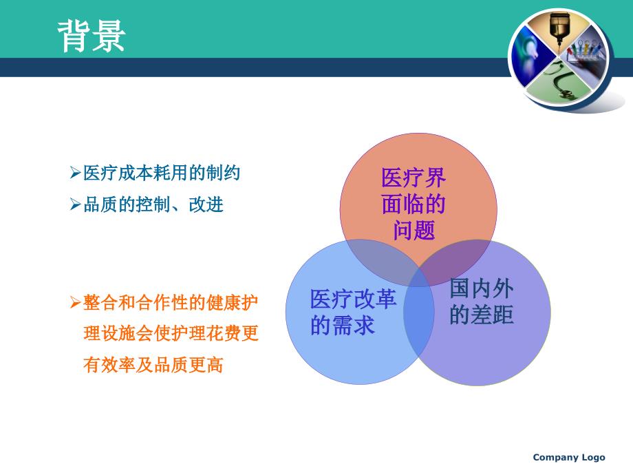 健康教育临床路径的ppt课件_第3页