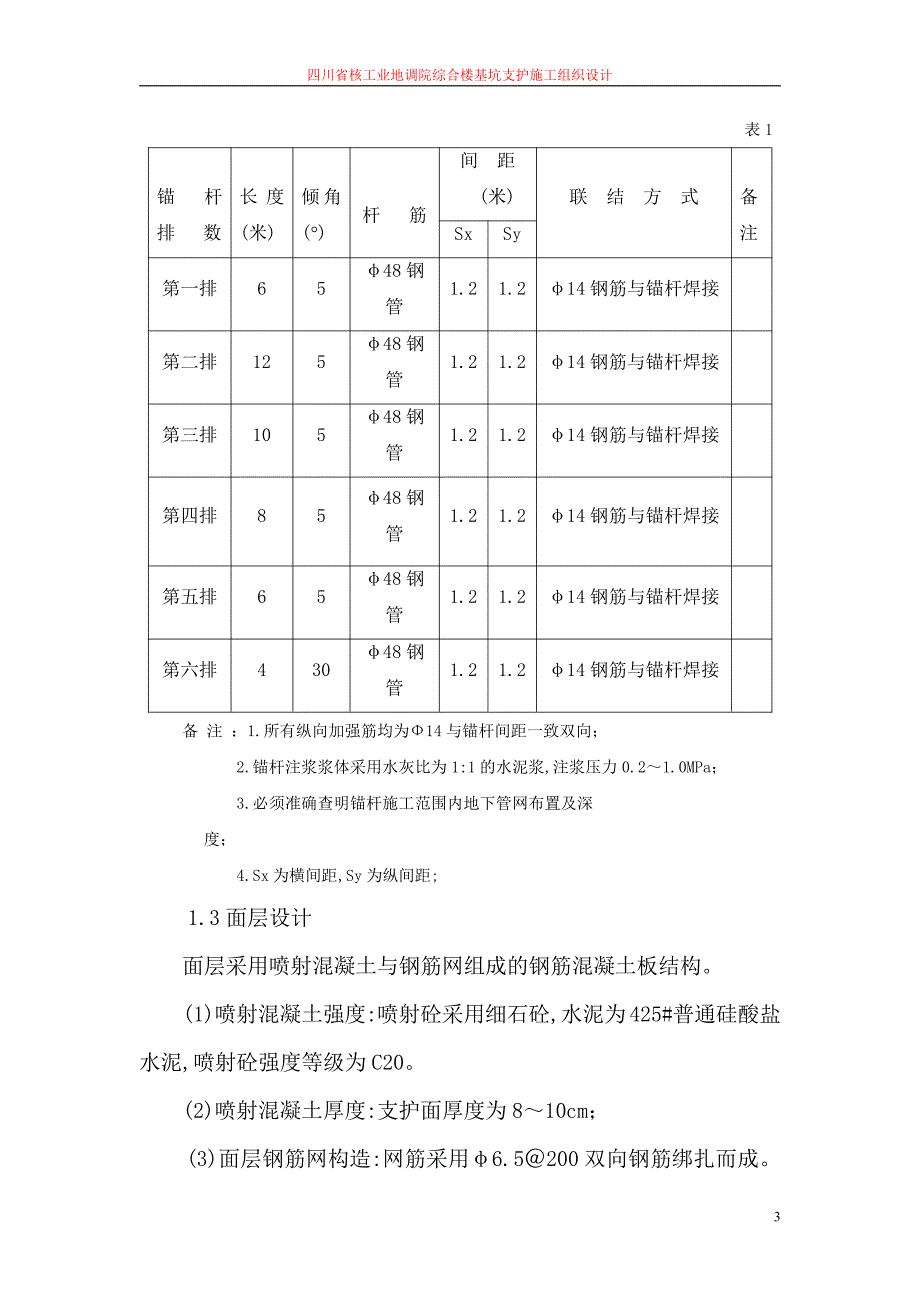 综合楼基坑支护施工组织设计_第3页