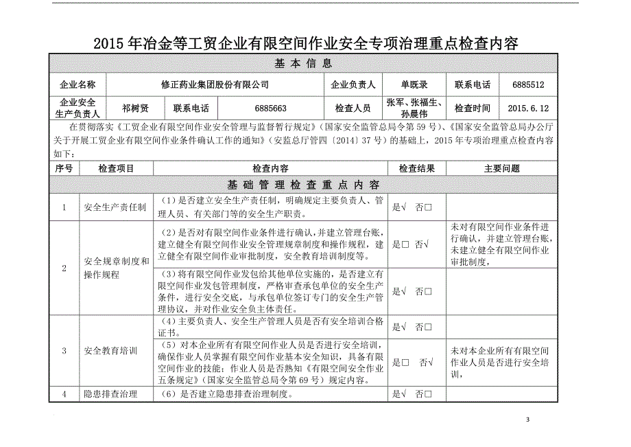 2015年冶金等工贸行业粉尘涉爆企业安全专项治理检查重点内容_第3页