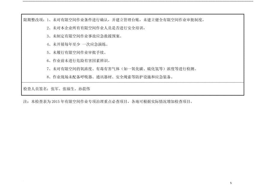 2015年冶金等工贸行业粉尘涉爆企业安全专项治理检查重点内容_第5页