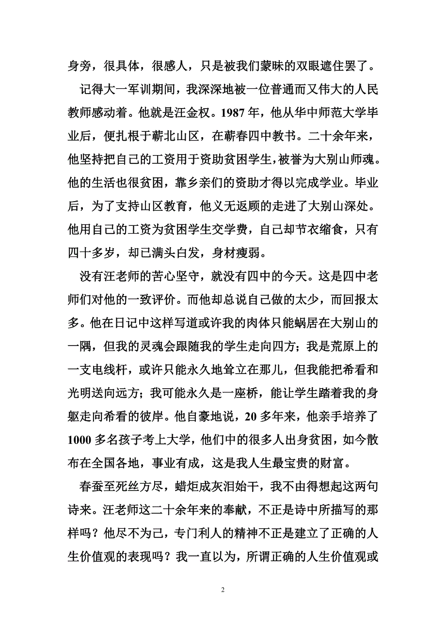 2012年积极份子思想总结：建立正确的价值观更在行动上_第2页