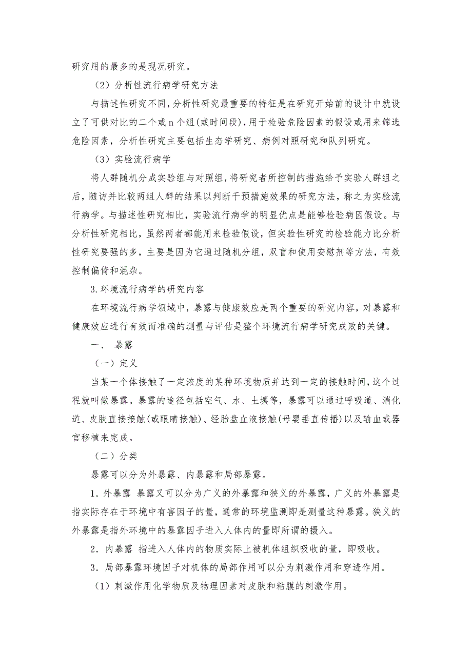 电大《环境医学》期末复习资料及答案（1-4）_第4页