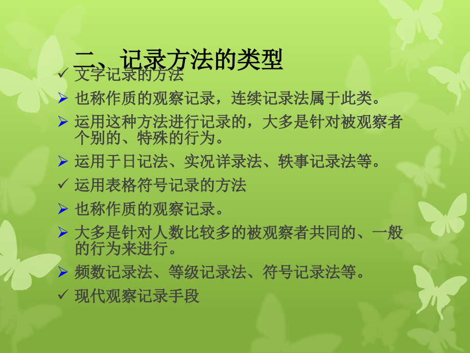 学前儿童行为观察  全套课件（下）_第4页