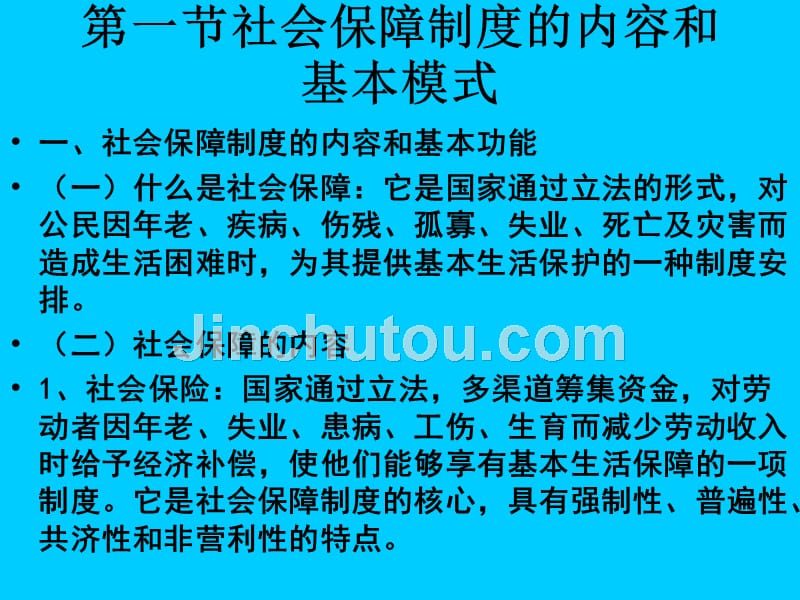 市场经济体制下社会保障制度改革的理论与实践（马克思主义经济理论江西财大戴达远）_第2页