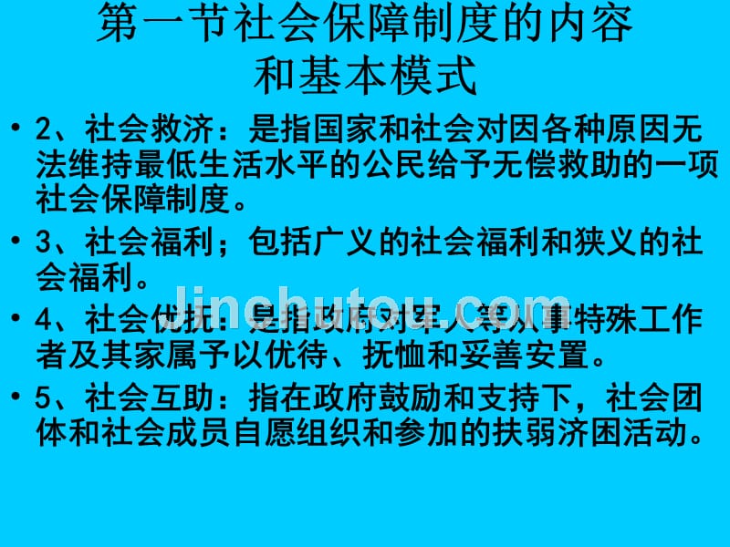 市场经济体制下社会保障制度改革的理论与实践（马克思主义经济理论江西财大戴达远）_第3页