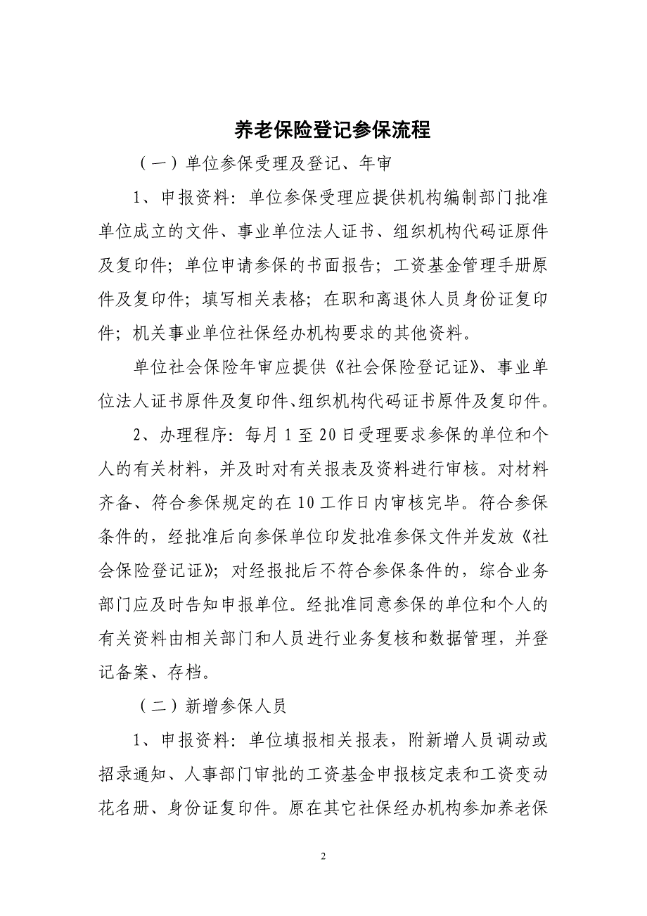 四川省机关事业单位养老保险业务经办工作流程_第2页