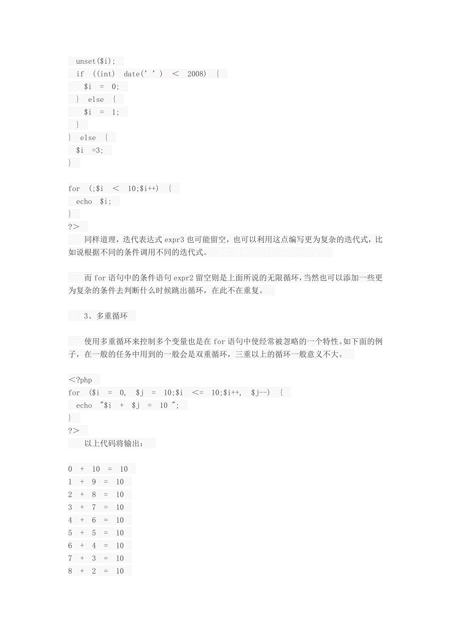 PHP中for循环语句的几种_第2页