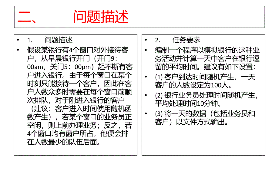 数据结构课程设计报告ppt课件_第3页