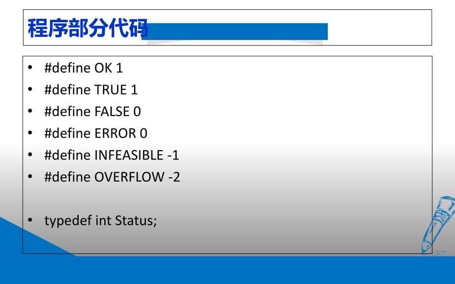 数据结构课程设计报告ppt课件_第5页