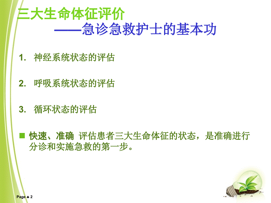 急诊常见疾病的急救护理要点  孙小艳课件_第2页