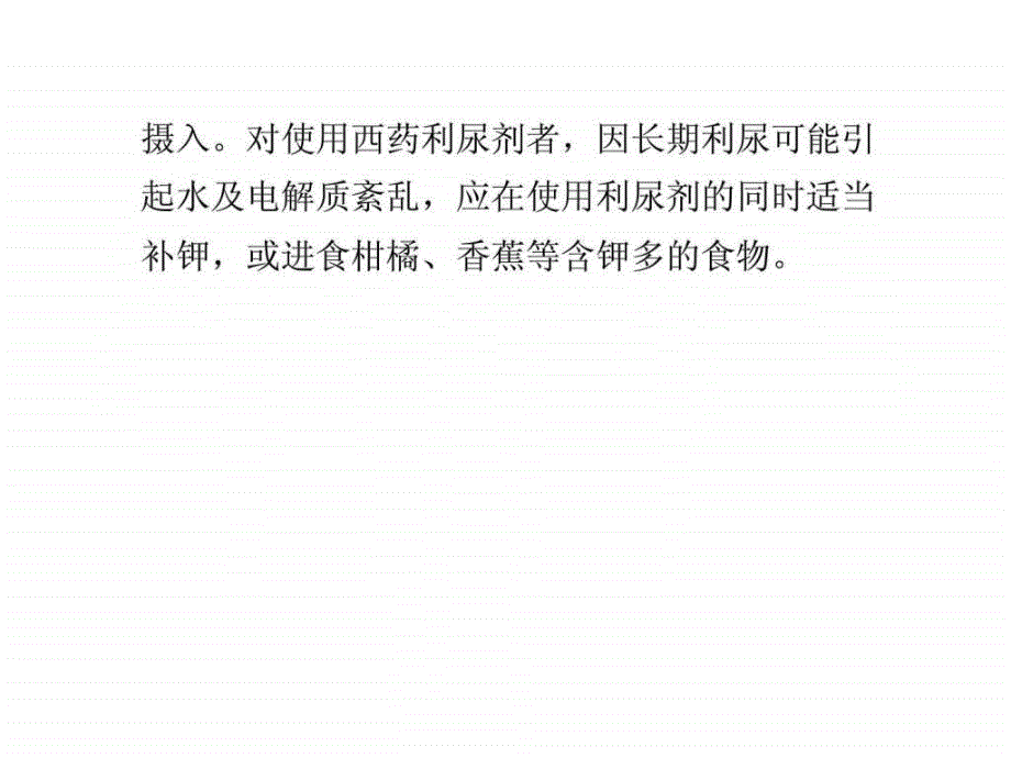 癌症晚期产生腹水怎样护理课件_第3页