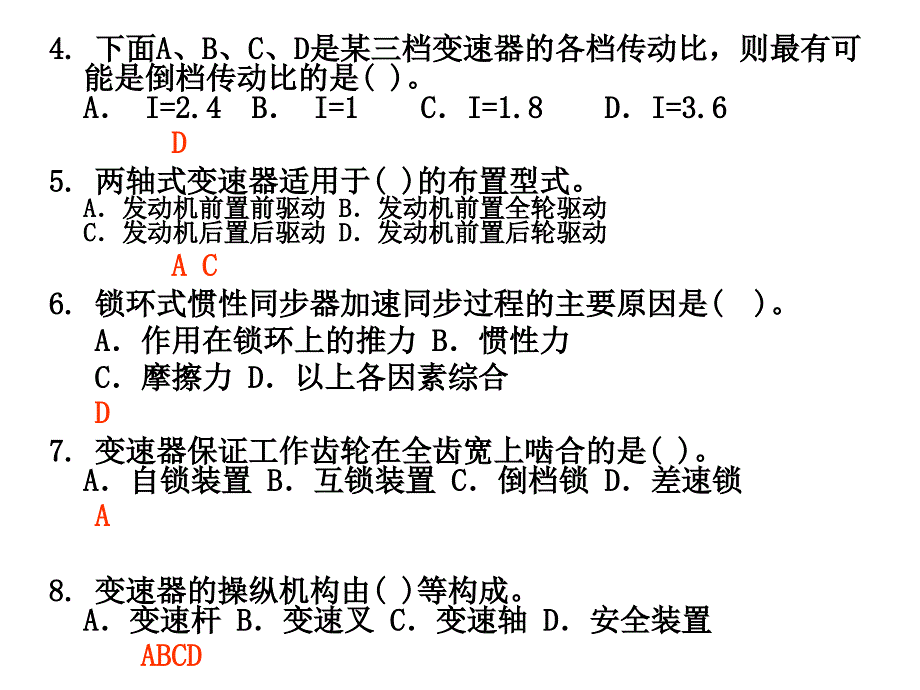 变速器习题ppt课件_第4页