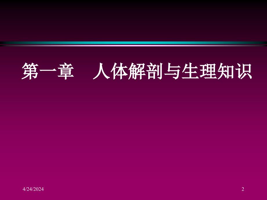 健康教育第一章及常见症状ppt课件_第2页