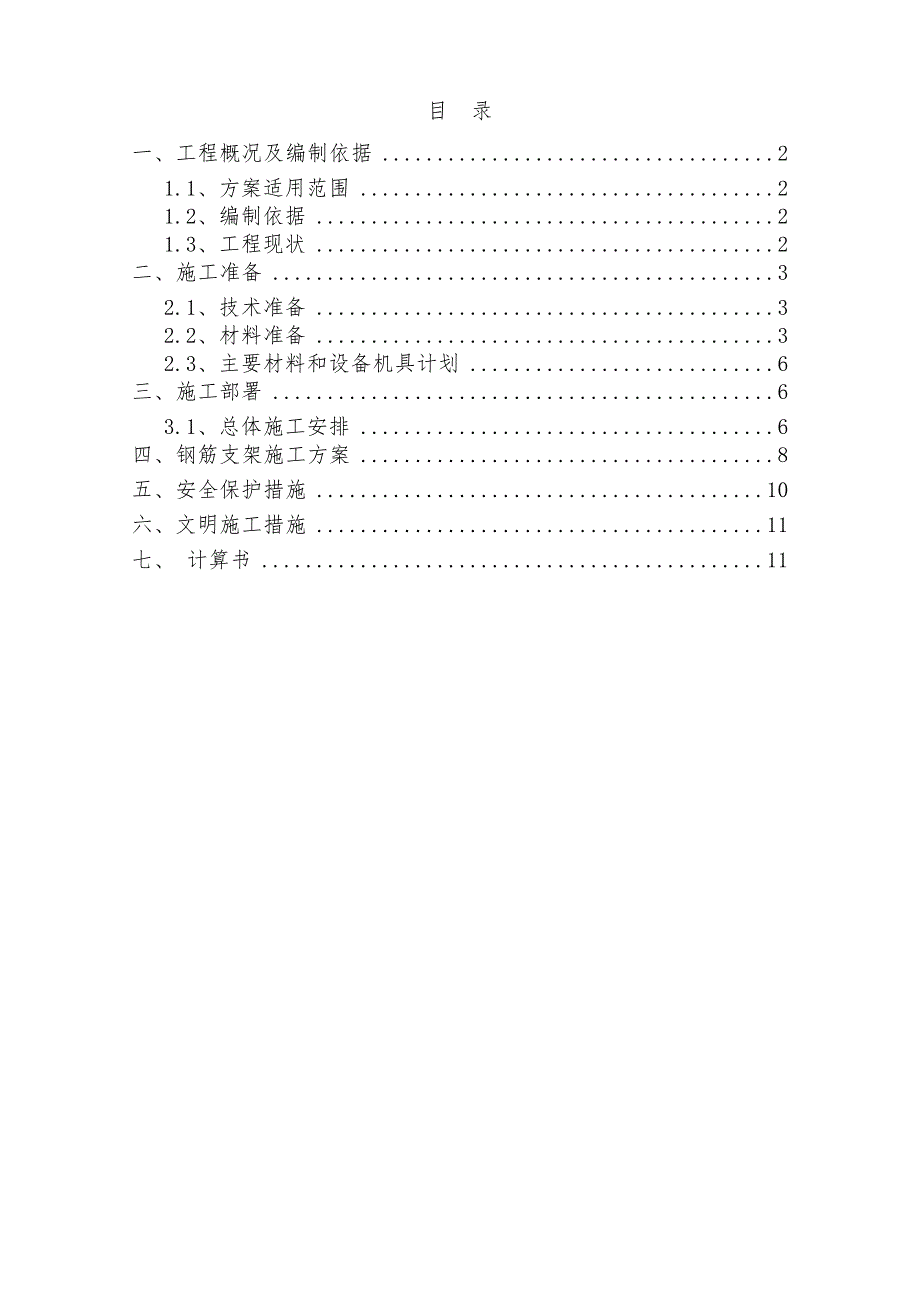 地下室核心筒钢筋工程补充_第1页