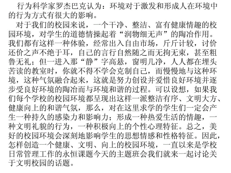 精华初一12文明礼仪教导主题班会《文明礼貌伴我行》ppt课件_第2页