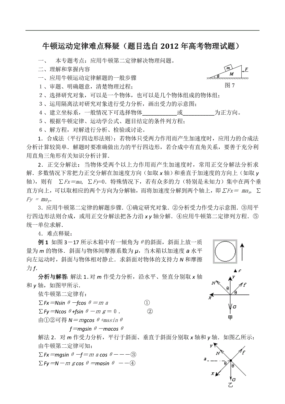 2012牛顿运动定律.doc_第1页