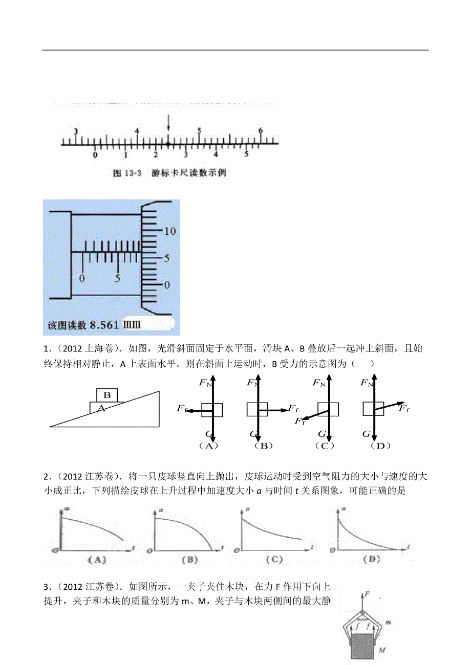 2012牛顿运动定律.doc_第4页