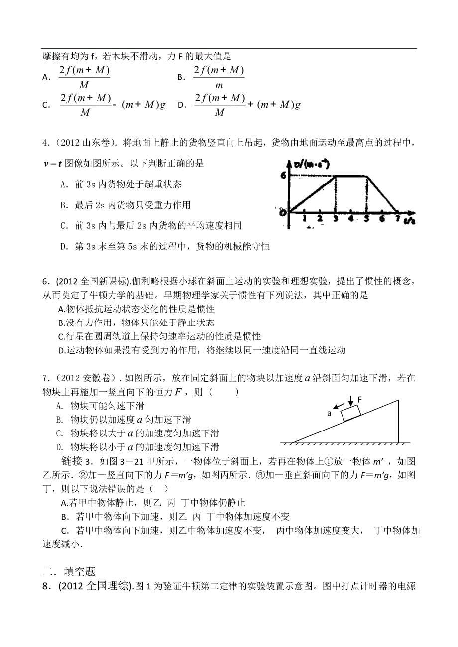 2012牛顿运动定律.doc_第5页