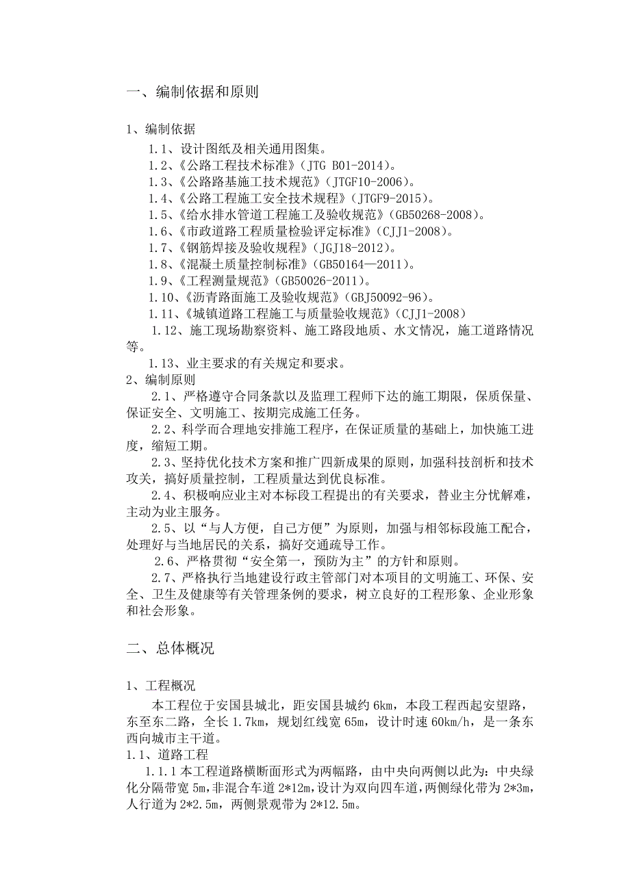 很全市政道路施工组织设计_第2页