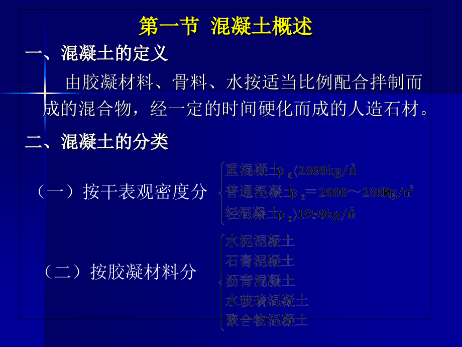 混凝土和混凝土配合比ppt课件_第3页