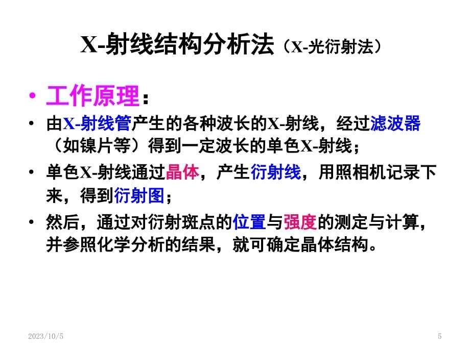 射线晶体衍射技术应用于蛋白质晶体结构检测_第5页