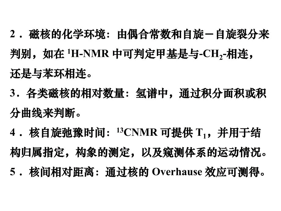 波谱分析教程（第二版）课件6nmr第一节ppt课件_第4页