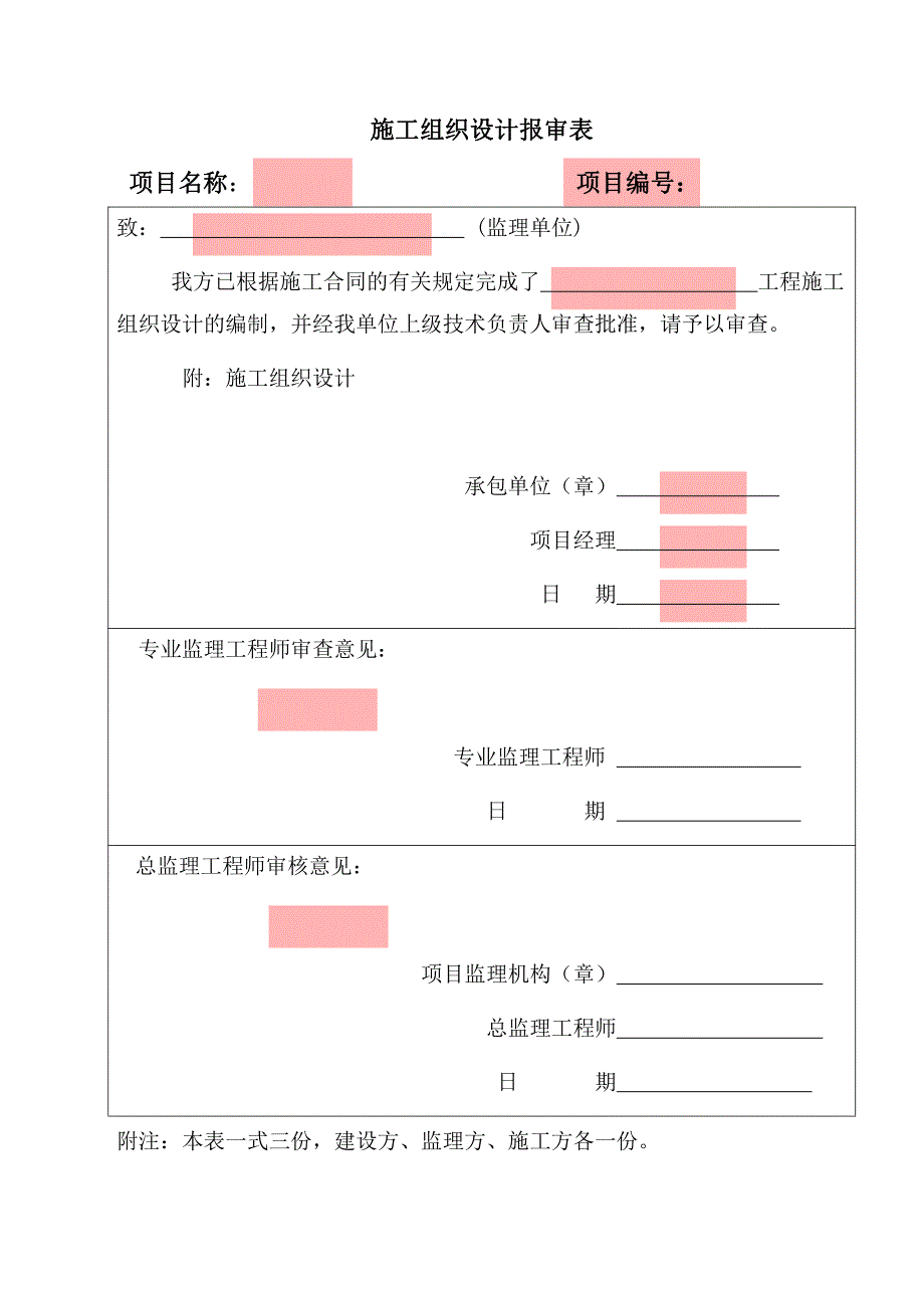 土建竣工资料【包含外电】._第4页