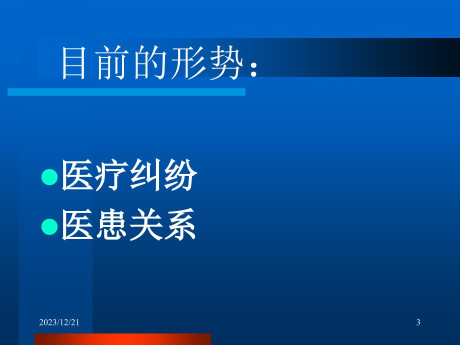 病人心理护理ppt演示课件_第3页