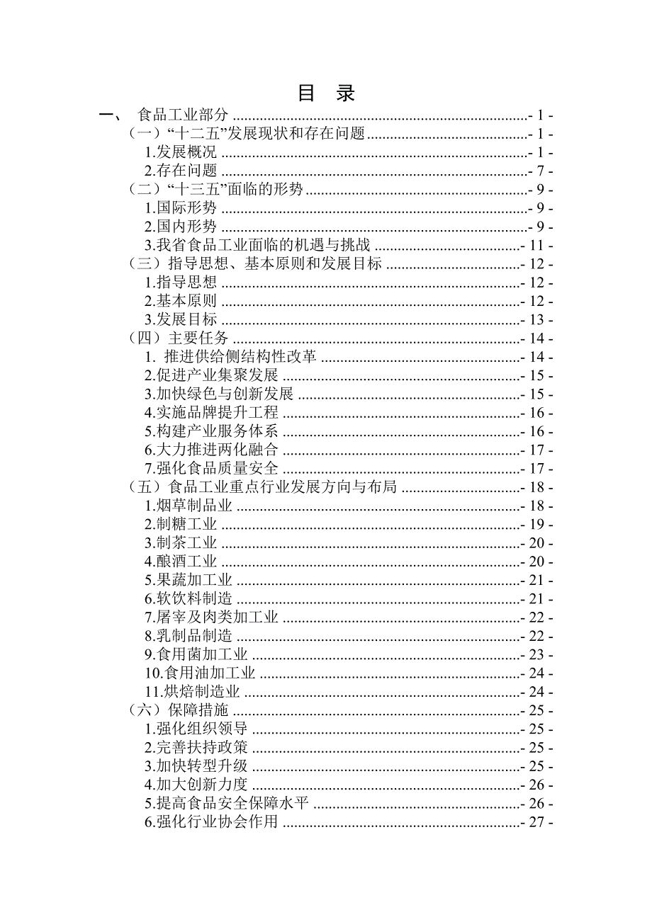 食品工业部分-云南工业和信息化委员会_第2页