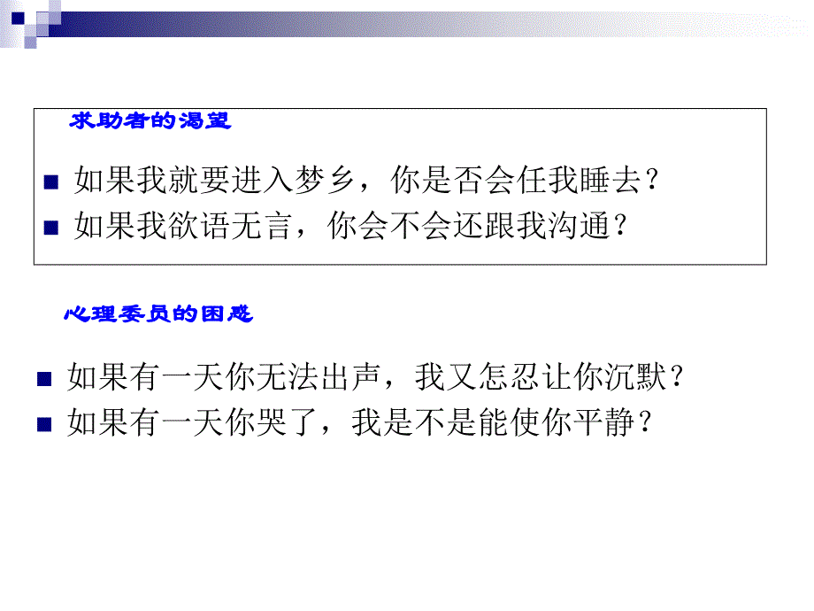 大学生心理委员培训之沟通的技巧ppt课件_第2页