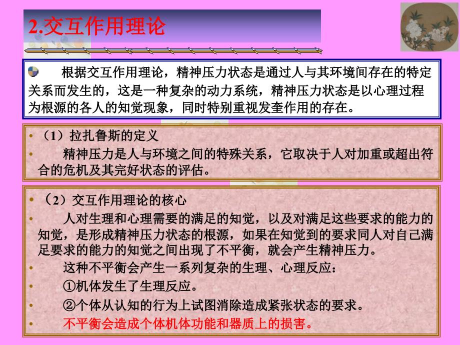 托幼机构中常见的学前儿童心理健康问题课件_第4页