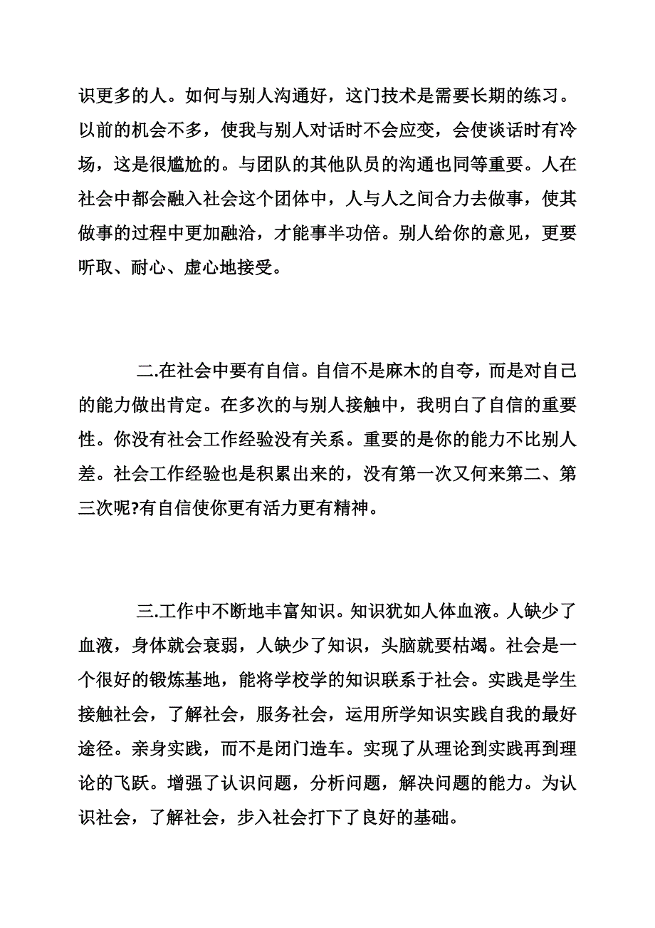 2014社会实践心得体会2000字_第4页