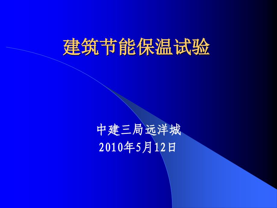 建筑节能材料检测项目及取样要求_第1页