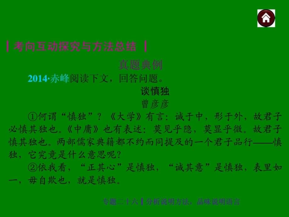 最新中考语文总温习探讨ppt课件群情浏览剖析说明方法品_第2页