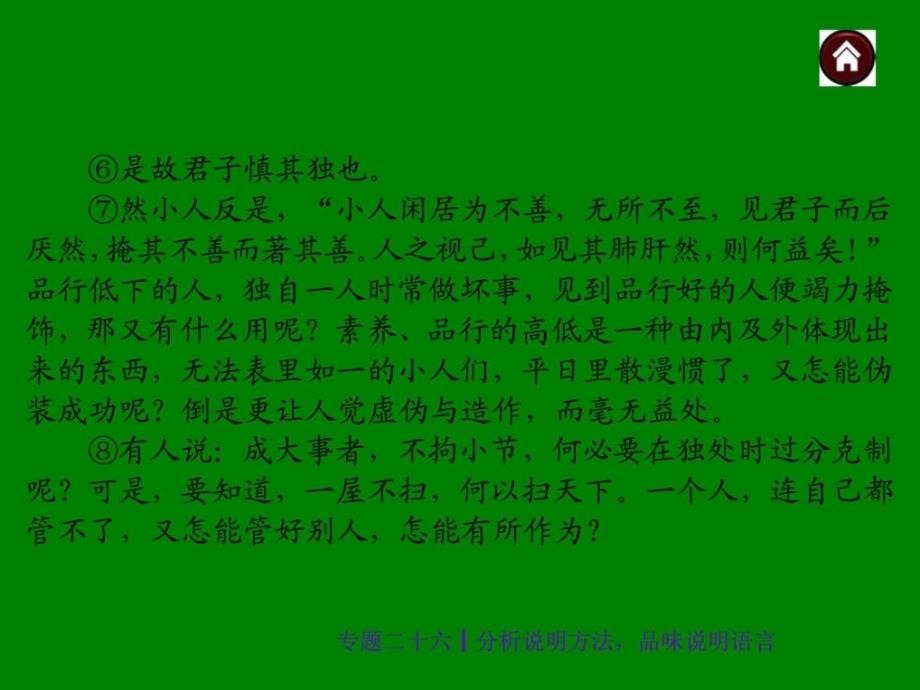 最新中考语文总温习探讨ppt课件群情浏览剖析说明方法品_第4页