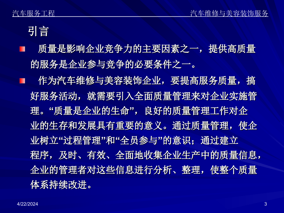 汽车维修与美容装饰服务ppt课件_第3页