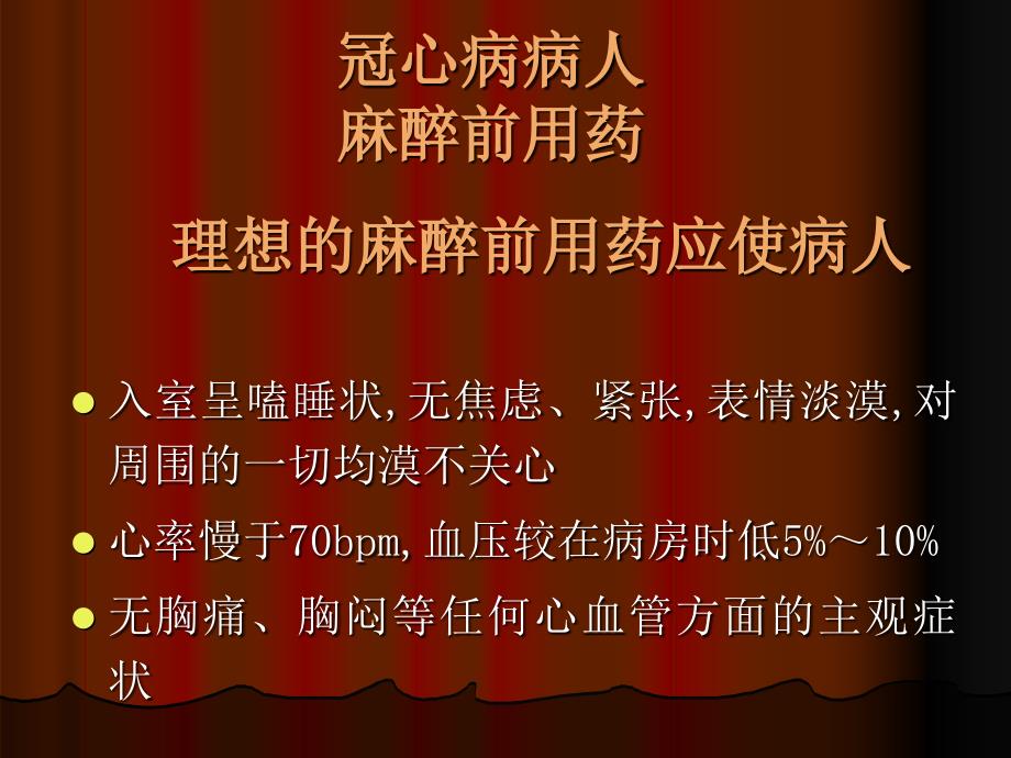 心脏病人围术期管理的若干问题精品课件_第3页