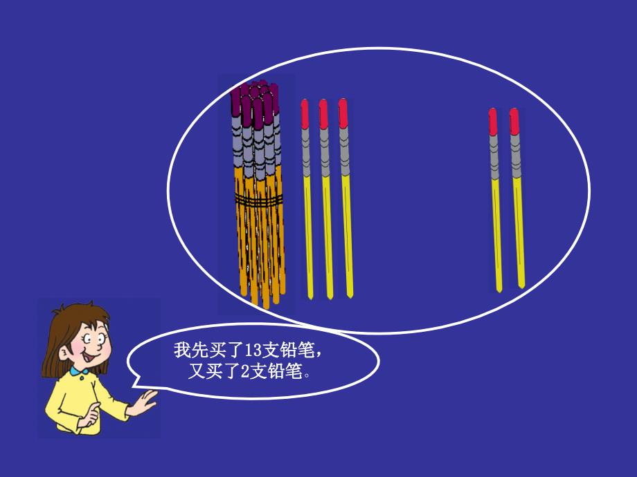 不进位加法和不退位减法（课件）一年级下册ppt课件_第4页