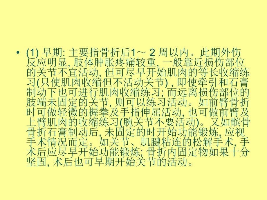 骨科功能锻炼概要课件_第5页