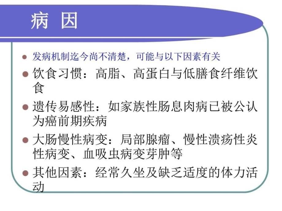 结肠癌患者的护理查房ppt课件图文_第5页