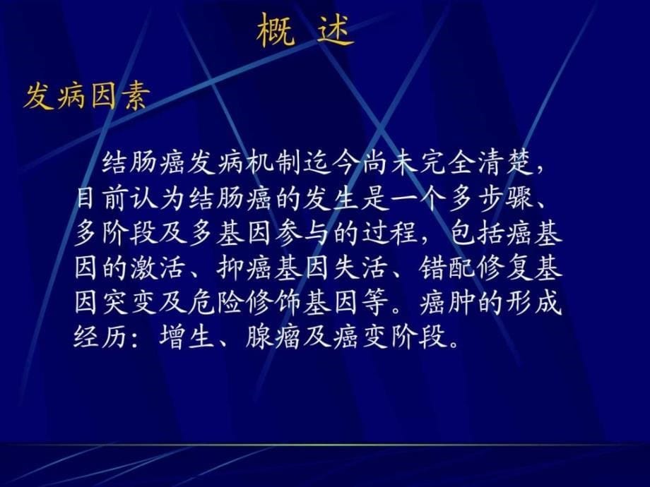 结肠癌（外科学课件）_1_第5页