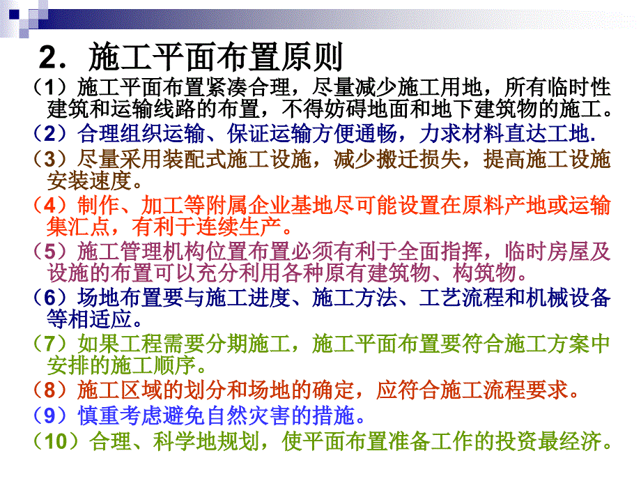 学习情境五施工平面布置_第4页