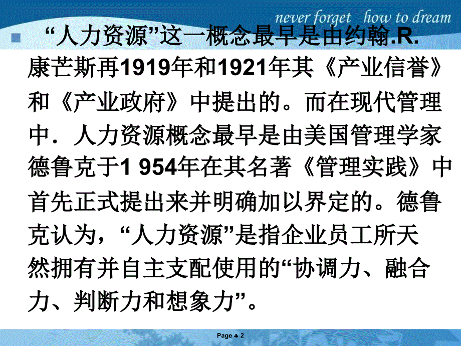 旅行社人力资源管理研究综述ppt课件_第2页