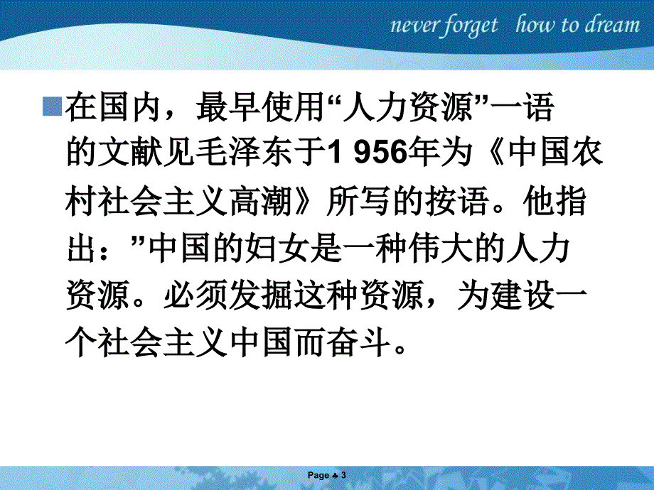 旅行社人力资源管理研究综述ppt课件_第3页