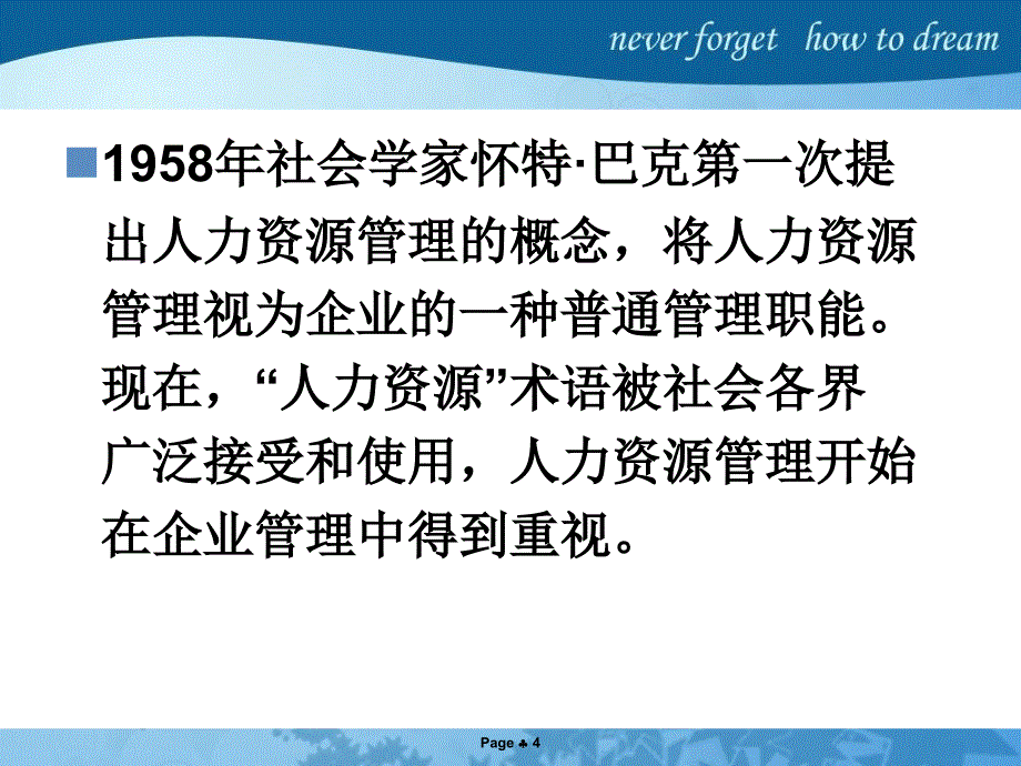 旅行社人力资源管理研究综述ppt课件_第4页